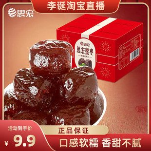 【李诞直播专享】思宏蜜枣508g礼盒装无核即食蜜枣蜜饯红枣零食