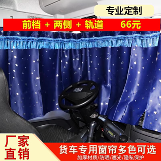 4米2小货车窗帘遮阳帘轻卡多利卡帅铃奥铃福田东风江淮解放车防晒