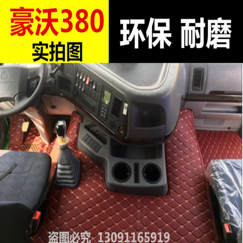 重汽豪沃TX专用脚垫豪沃TX7全包围T5G大货车驾驶室装饰改装用品