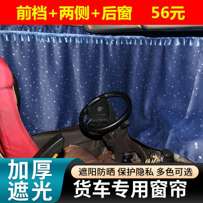 江淮格尔发A3L A5L A5X A5W K3L K5LK5WK6L专用货车窗帘遮阳挡光