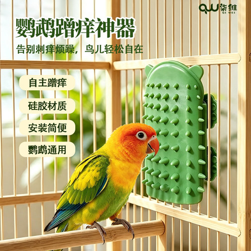 鹦鹉硅胶磨嘴解闷蹭痒鸟笼玩具