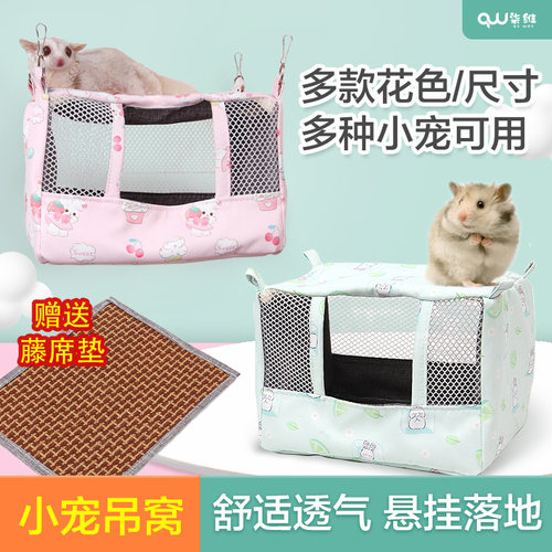 蜜袋鼯金丝熊松鼠窝透气悬挂平放