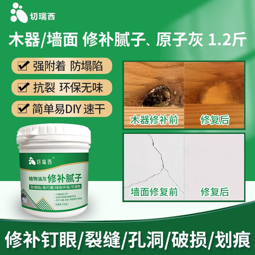 木材木器腻子补墙膏钉