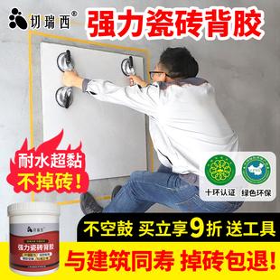 切瑞西瓷砖背胶背涂胶瓷砖胶强力粘合剂粘结剂地砖空鼓修补粘接剂