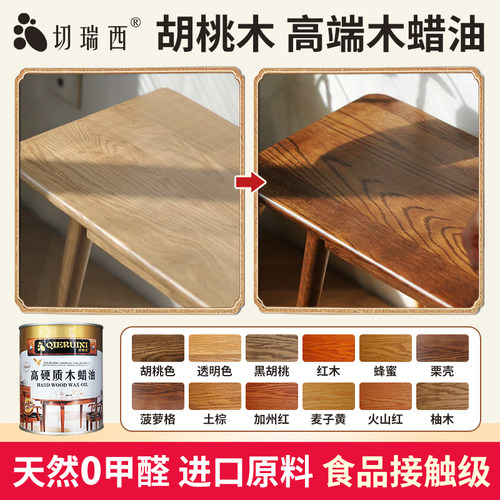 木蜡油胡桃木色纯天然清漆木器漆