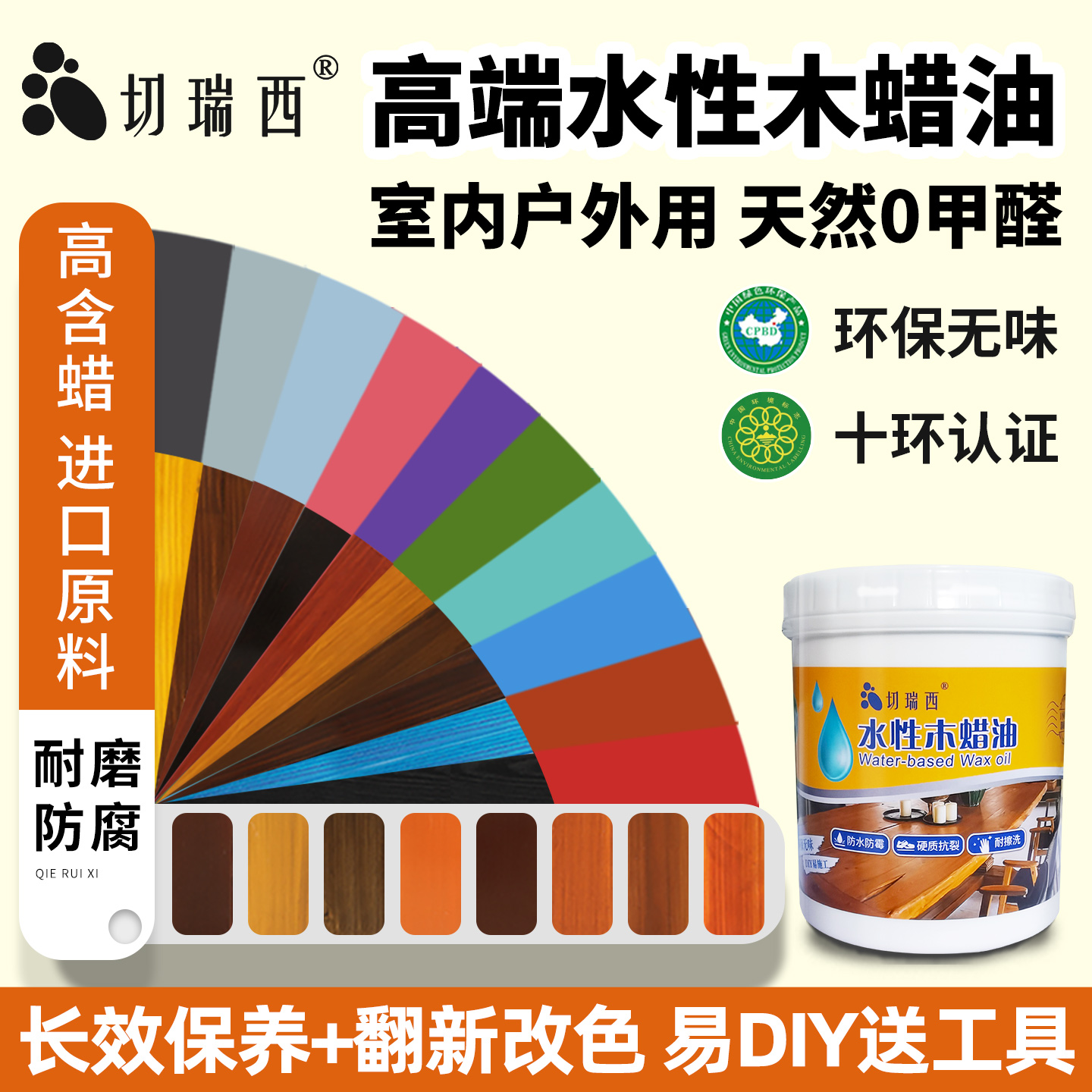 水性木蜡油户外防腐木油漆清漆