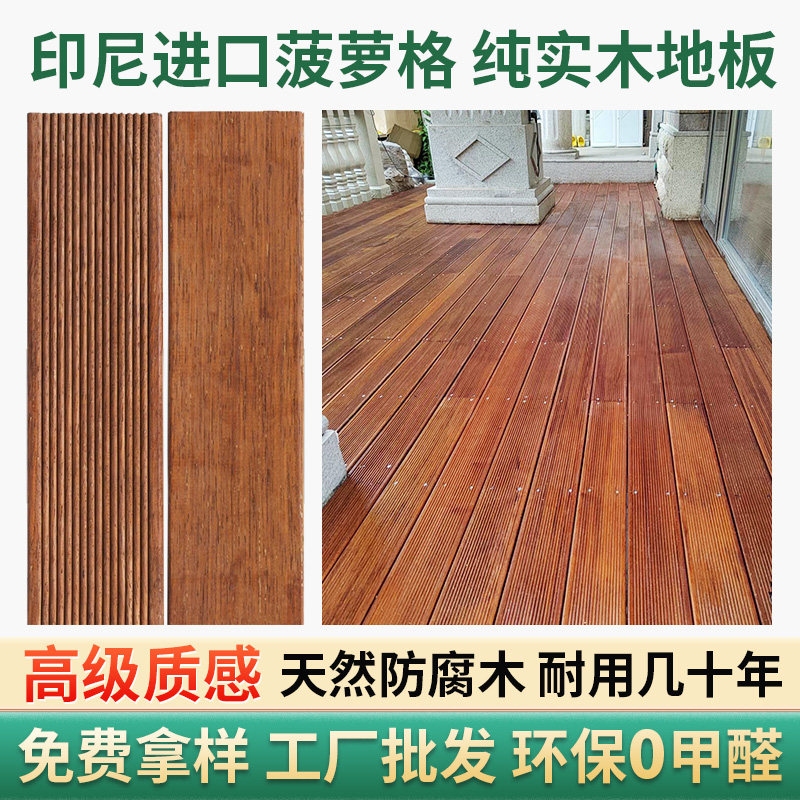 进口菠萝格防腐木地板实木地板
