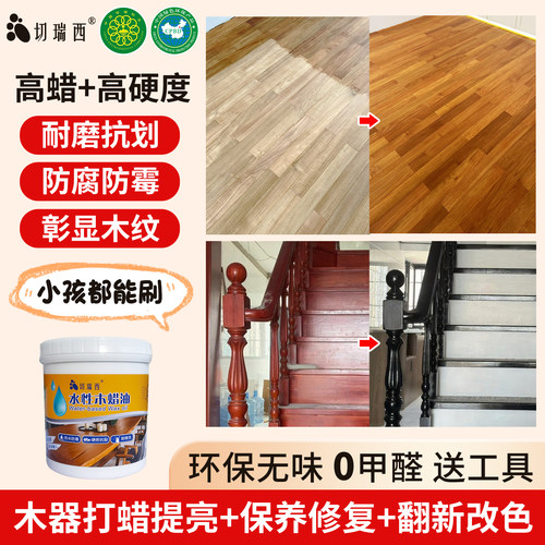 切瑞西水性木蜡油木器漆翻新改色