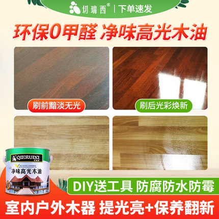 防腐木油木漆光油保养漆清油漆亮油木材木头木蜡油透明清漆木器漆