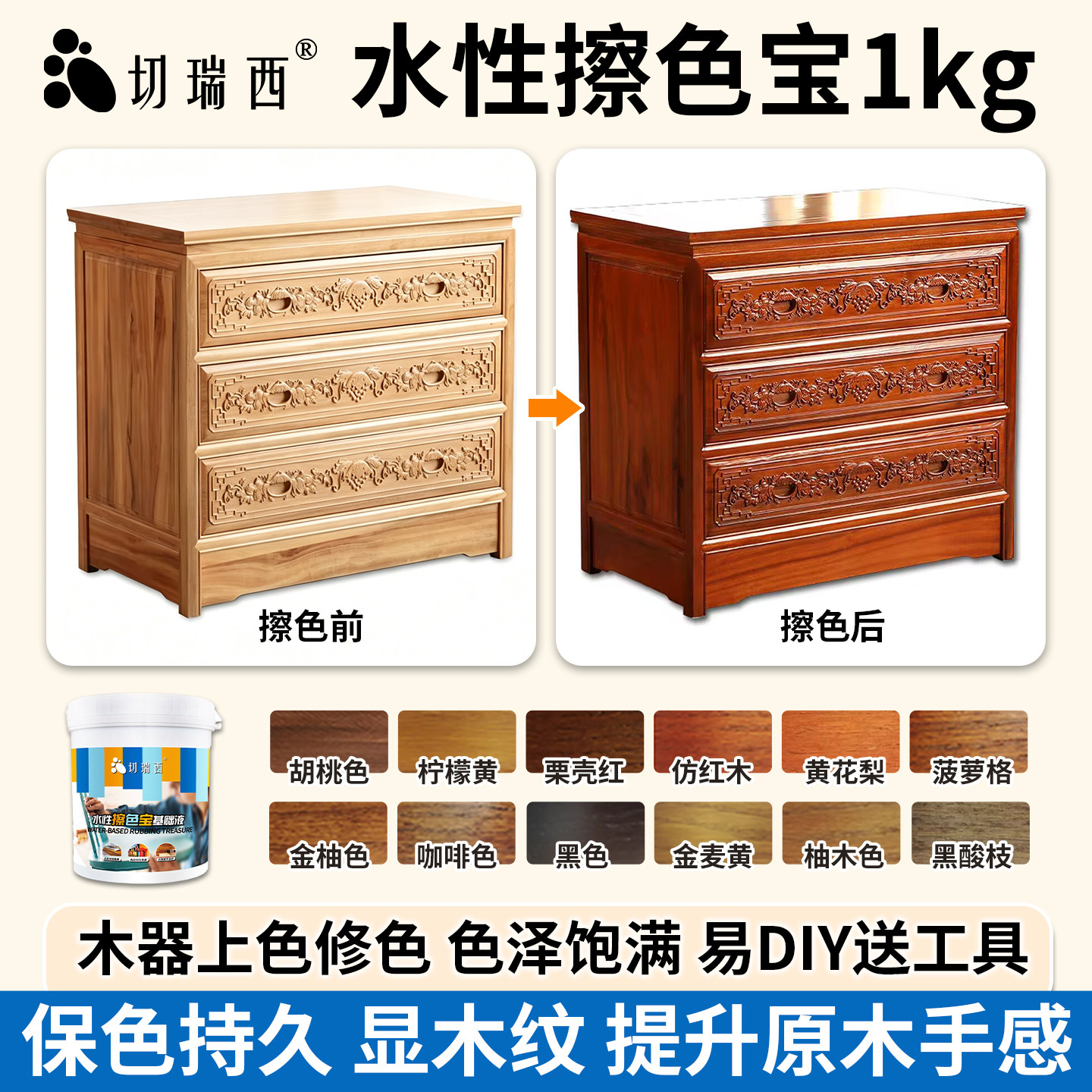 擦色宝着色剂色精色浆水性木器漆木蜡油红木实木家具胡桃木色油漆