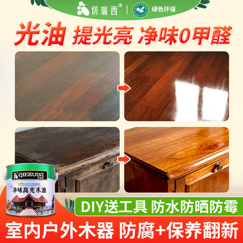 切瑞西光油木漆防腐木油漆清漆