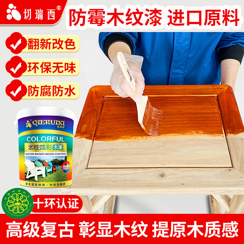 中古风复古仿古木纹漆水性木器漆清漆实木红木家具修补漆翻新改色