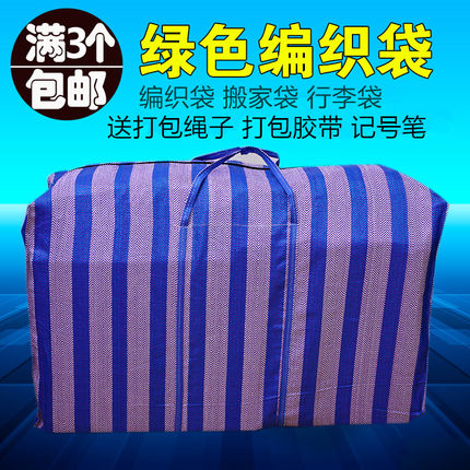 搬家打包袋特大号加厚装被子袋子邮寄收纳蛇皮编织袋牛津布行李袋