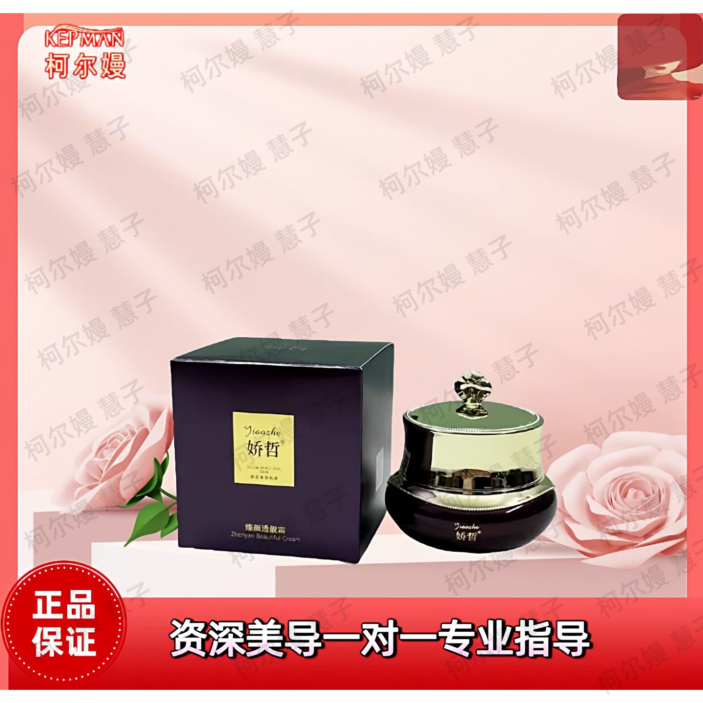 娇哲 臻颜透靓霜(真皮斑 黄褐斑)