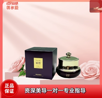 娇哲 臻颜透靓霜（真皮斑 黄褐斑）