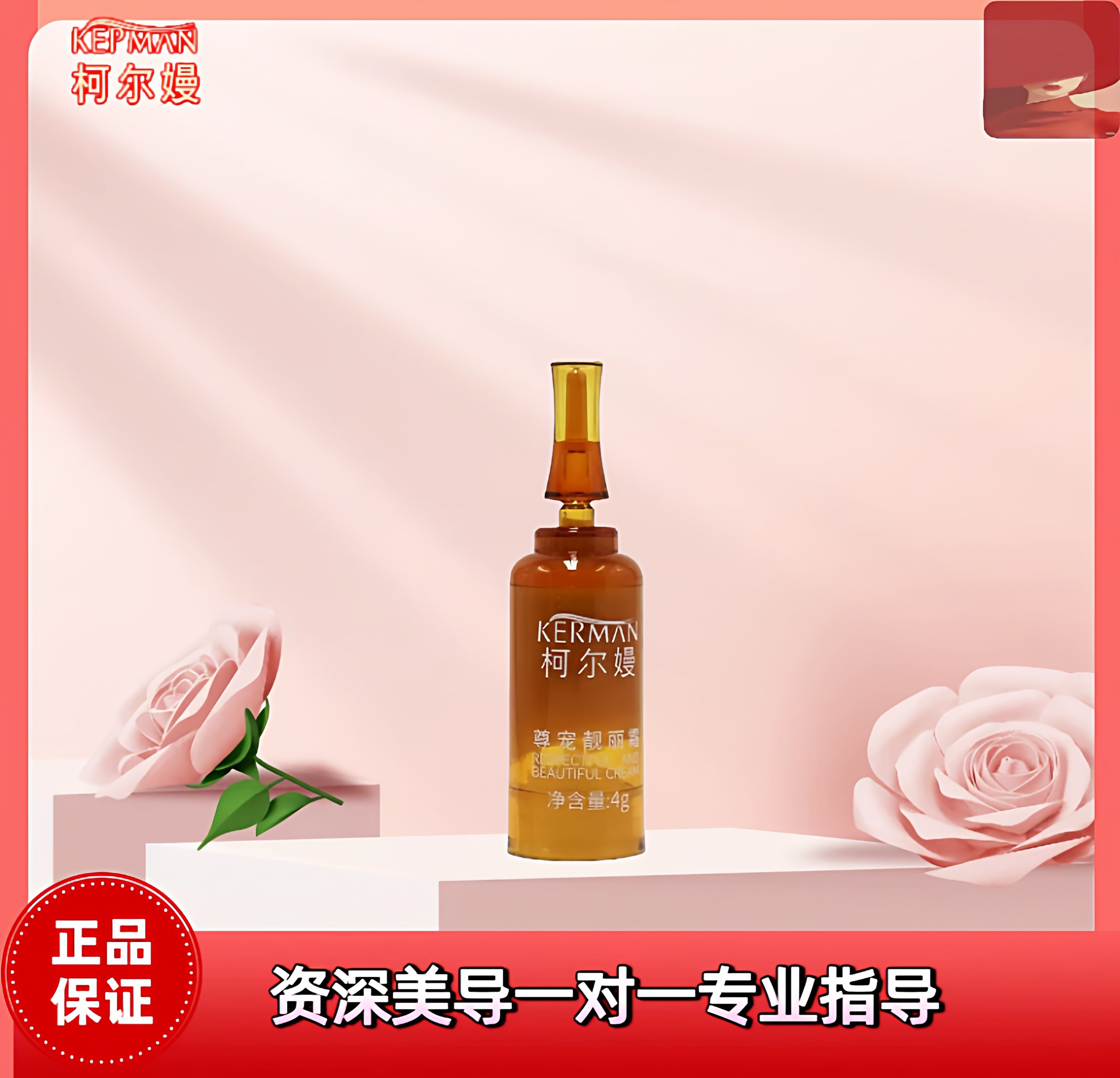 柯尔嫚 尊宠靓丽霜(点点色素粉碎器美容院同款护肤品