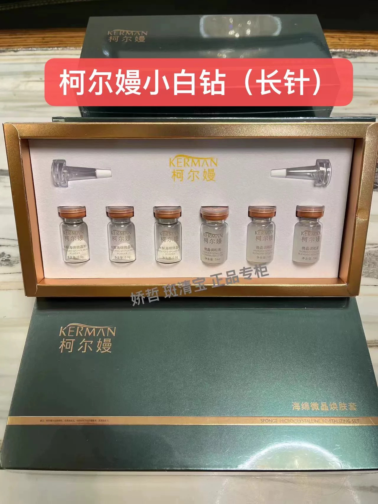柯尔嫚旗舰店海绵微晶焕肤套盒（长针）小白钻提亮肤娇哲官方正品