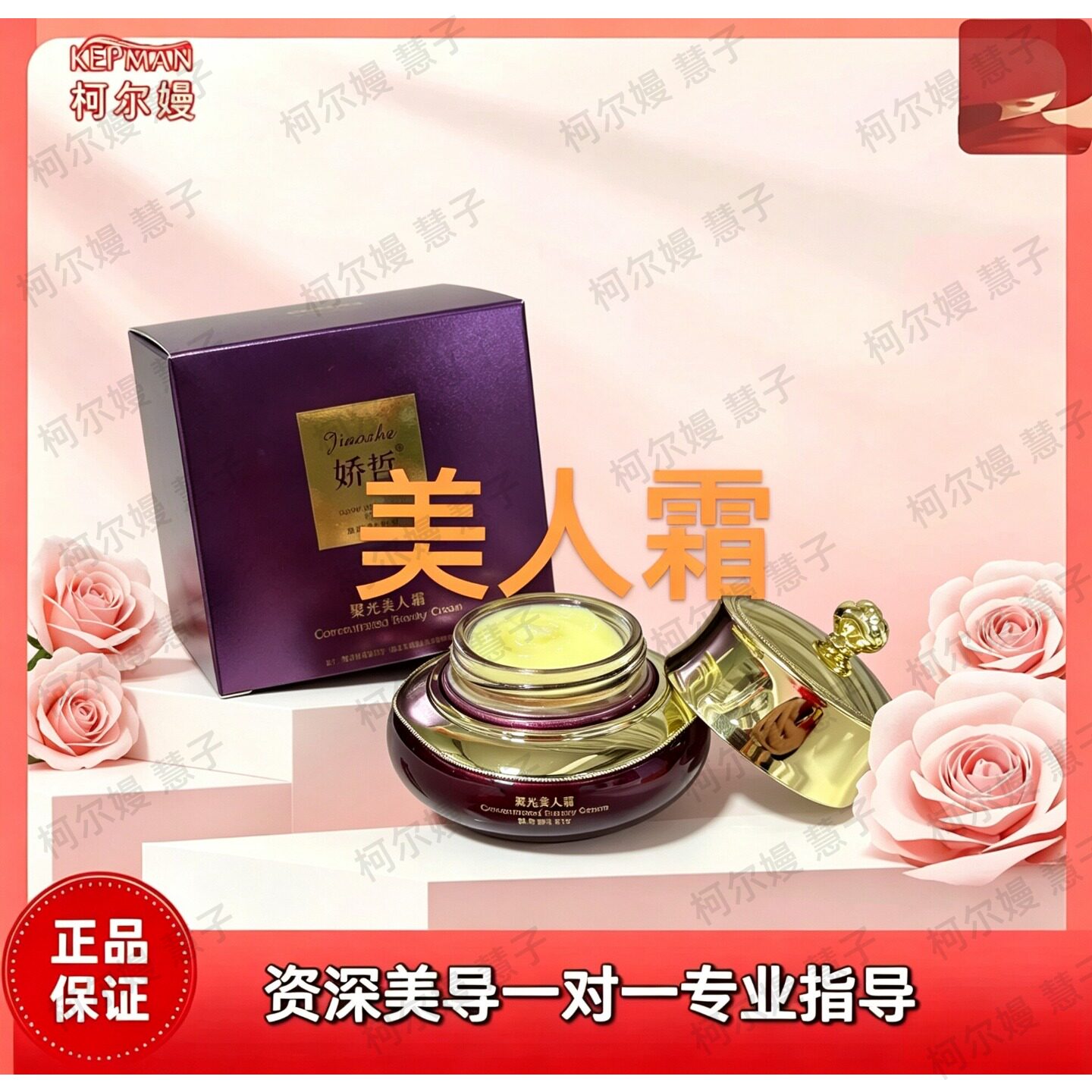 娇哲聚光美人霜 升级新无感控色