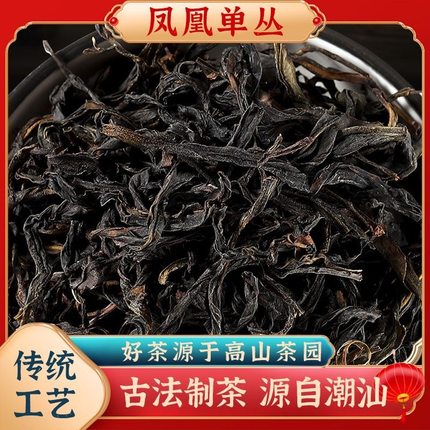 头春凤凰单枞茶 蜜兰香单丛鸭屎香浓香乌龙茶潮州老店高端礼盒装