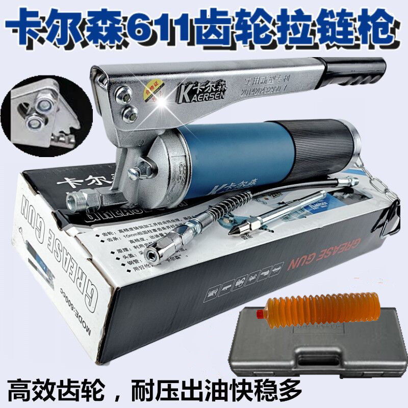 卡尔森齿轮黄油枪毛毛虫黄油弹管黄油手动高压装载机黄油枪