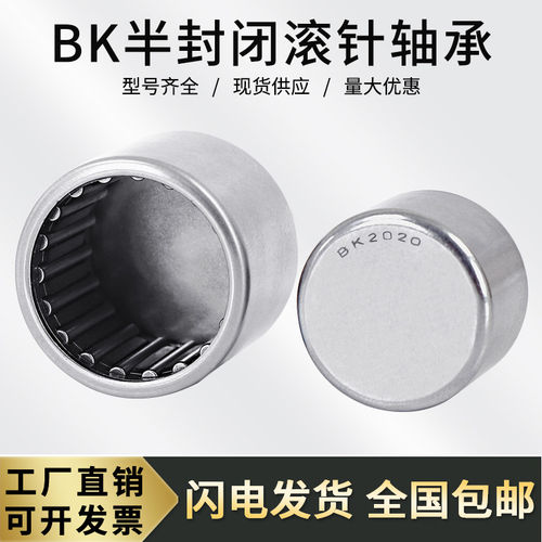 半封闭封口滚针轴承大全BK内径6 7 8 9 10 12 14 15 16 18 20-40