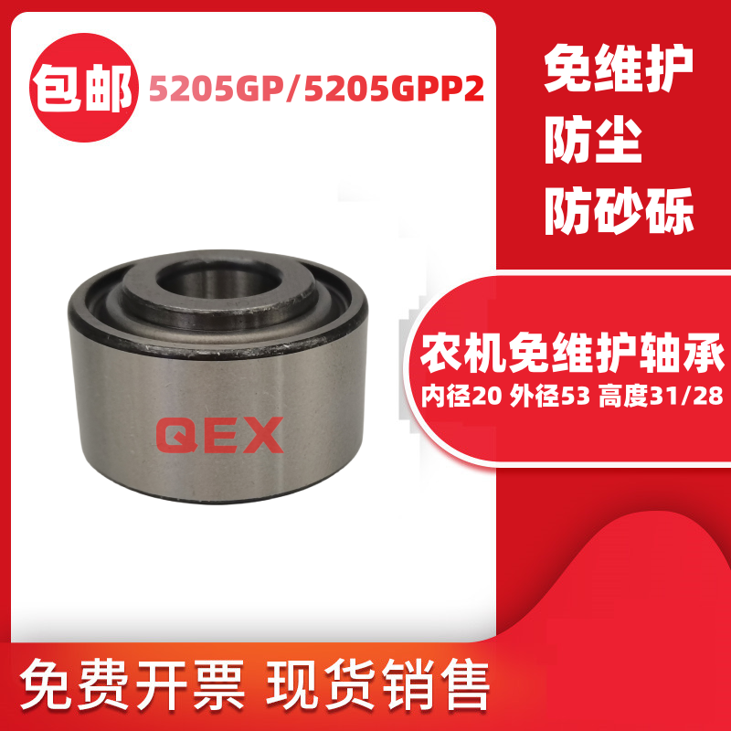 QEX免耕机轴承52045205免维护