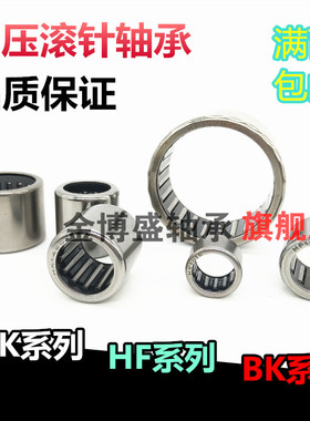 单向滚针轴承 HF061210 冲压外圈滚针轴承