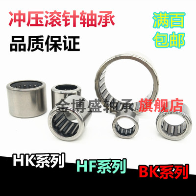 单向滚针轴承 HF081210  HF081410  冲压外圈滚针离合器 品质保证