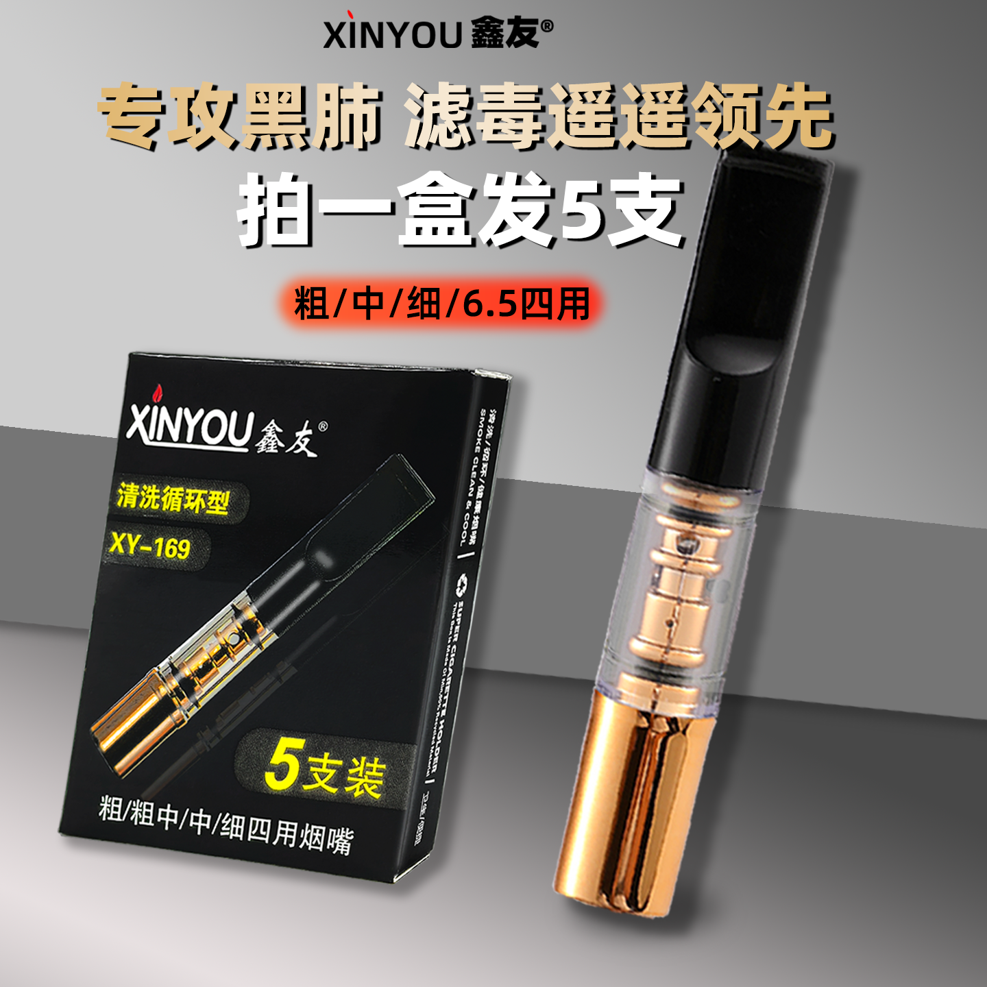 烟嘴过滤嘴粗中细6.5四用可清洗
