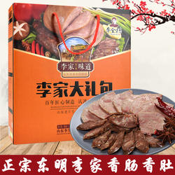 山东特产正宗东明李家香肠香肚/腊肠粉肚组合1350g真空礼盒装包邮