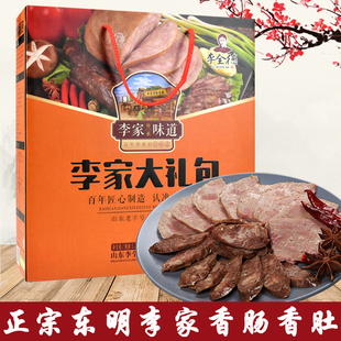 山东特产正宗东明李家香肠香肚/腊肠粉肚组合1350g真空礼盒装包邮