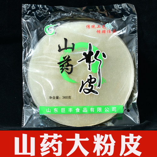 菏泽特产定陶圆形360g山药粉皮
