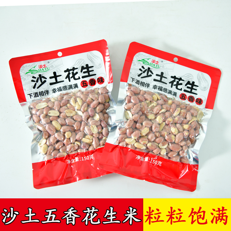 沙土五香花生米炒货休闲零食小吃
