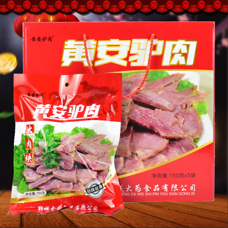 郓城黄安驴肉正宗大为烧驴肉真空熟食年货即食酱卤烧驴肉750g礼盒 零食/坚果/特产 驴肉 原图主图