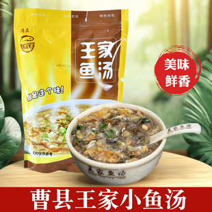 曹县小鱼汤王博王家小鱼汤清真早餐速食汤地方名吃山东风味小吃