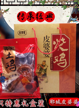 郓城皮婆婆烧鸡菏泽特产皮家烧鸡农家土鸡老母鸡卤味鸡肉熟食礼盒
