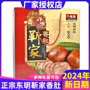 正宗东明靳家粉肚香肚香肠 靳记六碰头香肚真空传统美食菏泽特产