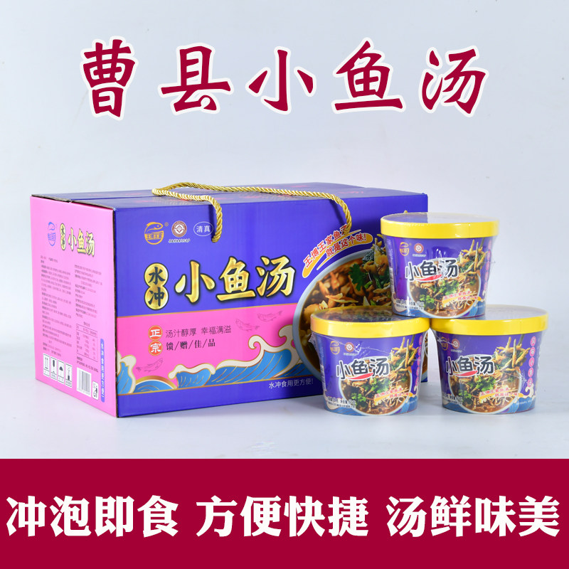 曹县小鱼汤冲泡即食桶装鱼汤清真早餐速食汤地方名吃山东风味小吃