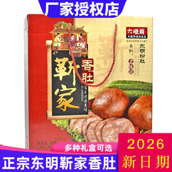 正宗东明靳家粉肚香肚香肠 靳记六碰头香肚真空传统美食菏泽特产