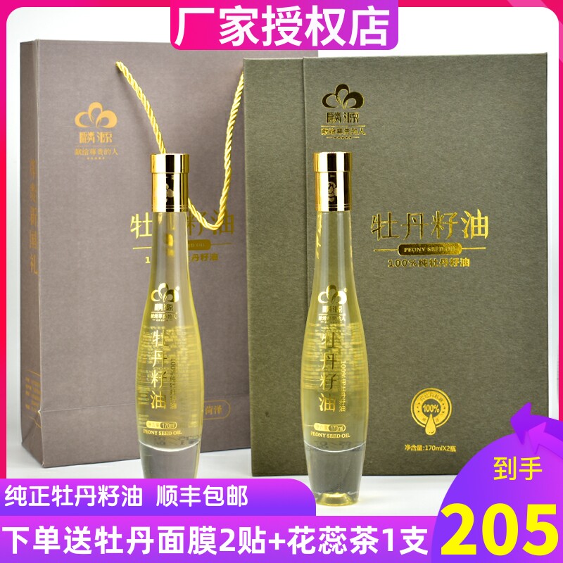 菏泽特产麟源纯牡丹籽油一级冷榨牡丹油食用油170ml×2瓶礼盒装