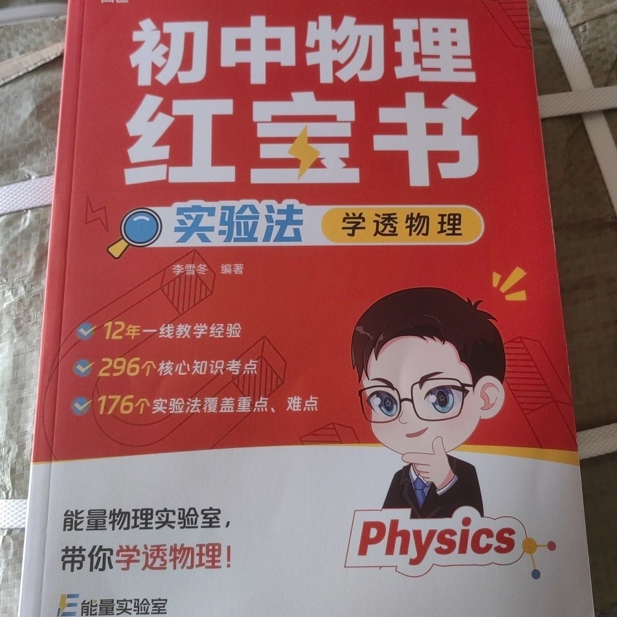 【微瑕】2025最新版正版实验红宝书