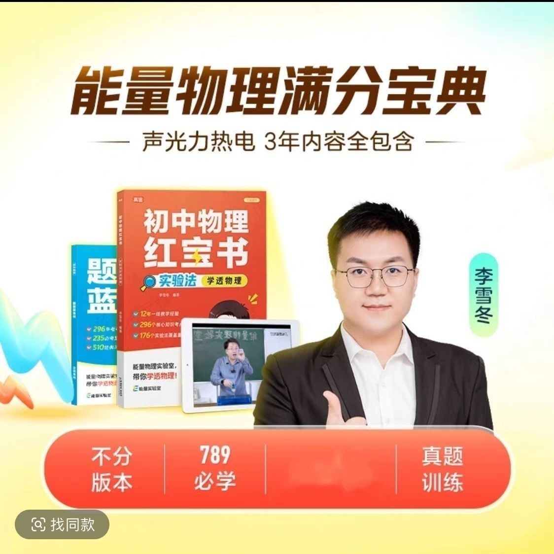 2025最新版正版初中物理【实验红宝书+题型蓝宝书】