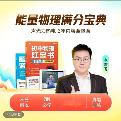 2025最新版正版初中物理【实验红宝书+题型蓝宝书】