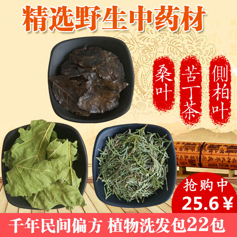 侧柏叶桑叶苦丁茶包邮 野生中药材乌发生发增发水 植物黑发洗发包