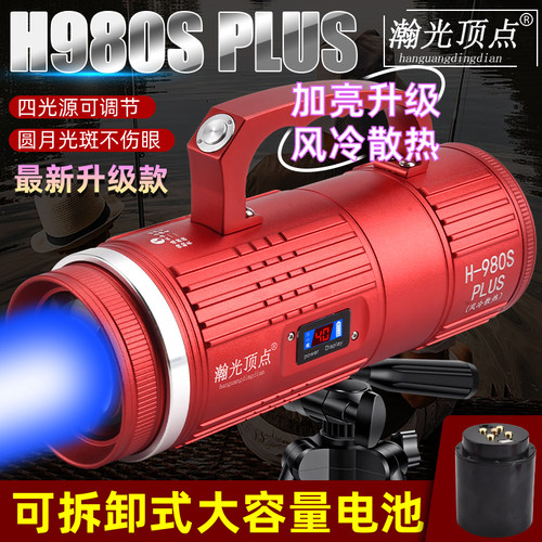 新款H-980SPIus风冷顶点激光炮专用夜钓灯钓鱼灯镭射炮湖库小炮
