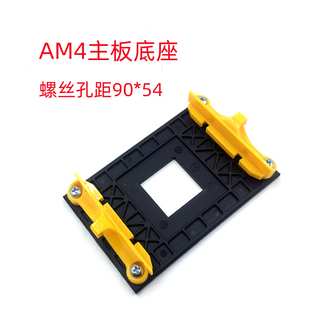 AMD主板支架 AM4扣具 背板支架 CPU散热器托架amd风扇架子am4底座