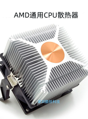 AMD 5K8\\FM1\AM2\940AM4铜芯CPU散热器4线静音PWM调速彩灯风
