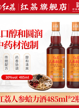 红荔人参蛤力酒33度485ml*2配制酒萃取黄精肉桂等泡制露酒