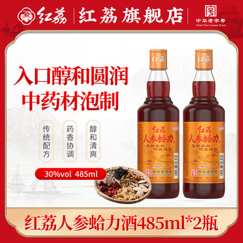 红荔人参蛤力酒33度485ml*2配制酒萃取黄精肉桂等泡制露酒