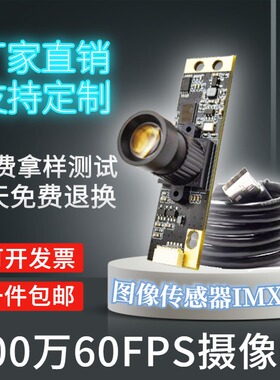 200万高清摄像头模组模块USB免驱动高速60fps帧1080p广角工业视觉